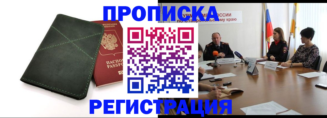 прописка от собственника в Юрге