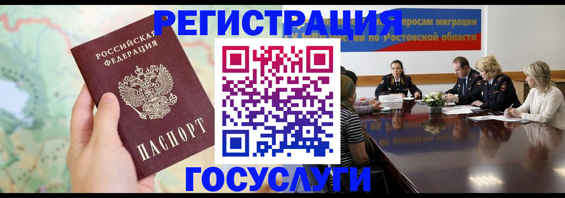 миграционный учет в Юрге