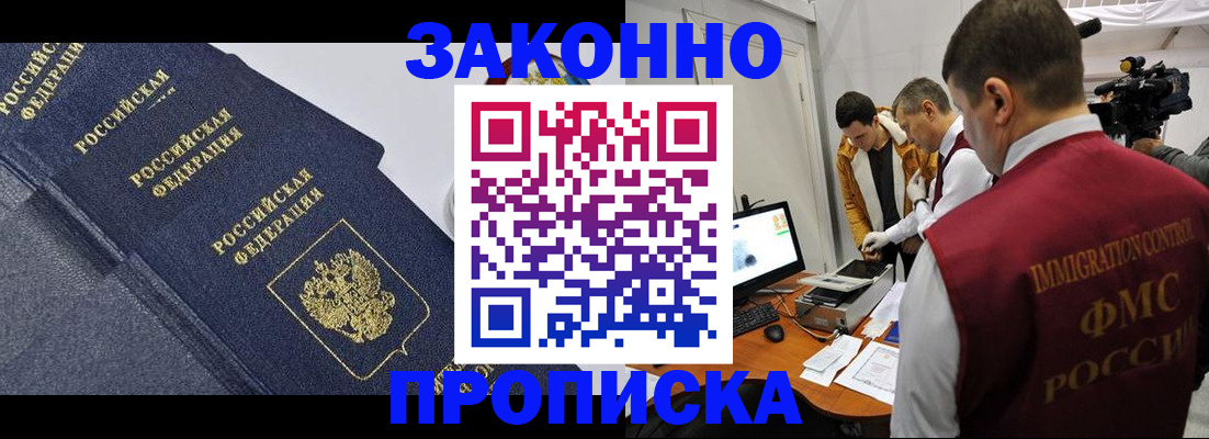 прописка для кредита в Юрге